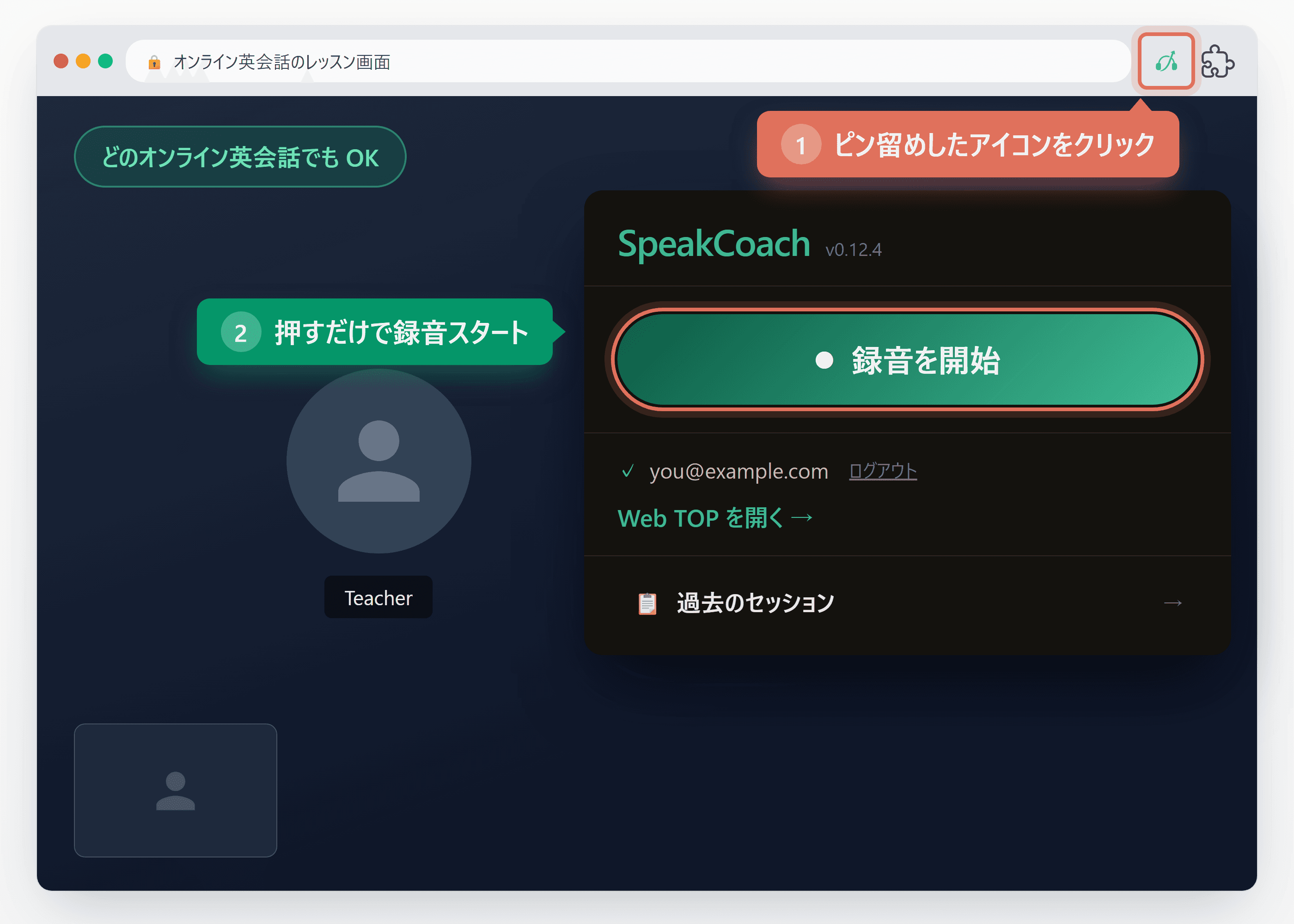 Step 3: レッスン中にアイコンをクリック →「録音を開始」