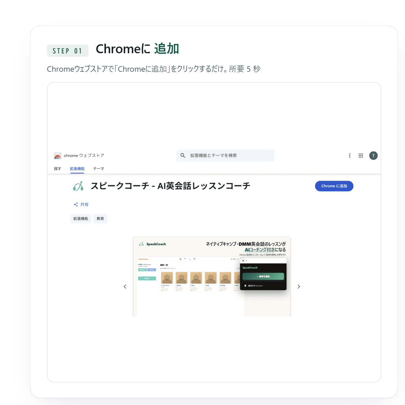 Step 1: Chrome 拡張をインストール