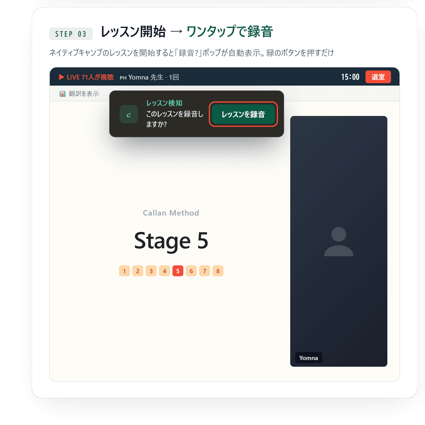 Step 3: レッスン開始 → ワンタップで録音